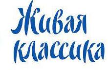 Конкурс чтецов "Живая классика".