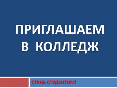 Шмаковский филиал ГБПОУ «КТК» объявляет набор на 2023-2024 учебный год:.